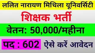 बंपर भर्ती | Guest Teacher vacancy 2021 LNMU in Bihar | LNMU Guest Teacher vacancy 2021 | 602 पदो पर