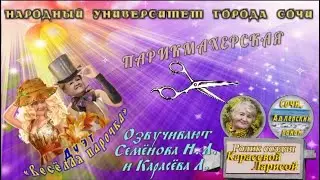 ПАРИКМАХЕРСКАЯ