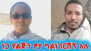 ደከመኝ መገደ መኤደ🙄