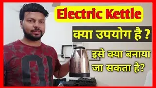 Electric Kettle Use in Hindi