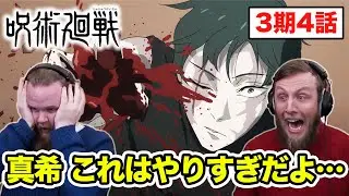 【呪術廻戦】覚醒した真希vs禪院直哉の神作画戦闘に大興奮のアメリカ人リアクター・SOS兄弟 3期4話【海外の反応】