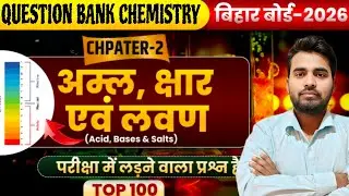 अम्ल क्षार और लवण (acid base and salts) Objective | 10th chemistry chapter 2 Objective |
