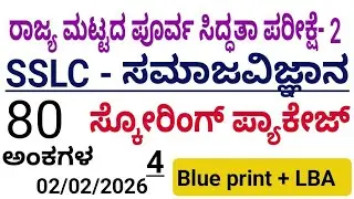 10th social science preparatory exam 3 scoring package 2026