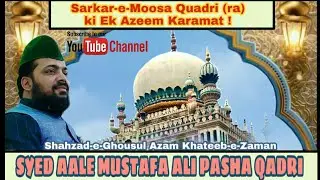 Sarkar e Moosa Quadri ki ek Azeem Karamat ! Syed Aale Mustafa Ali Pasha Quadri