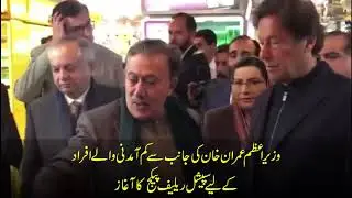 PM Imran Khan visit to G9 utility store | PTI Official | 08 Jan 2020