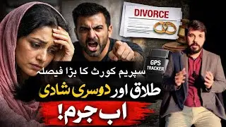 Supreme Court&rsquo;s New Verdict Shocks Pakistan | Domestic Violence Law Explained