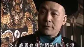 历史剧《走向共和》11 12导演 张黎 主演 王冰 吕中 马少骅 孙淳