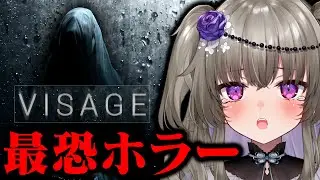 【Visage】本当にやりたくない最恐のホラゲやります【冥鳴ひまり】