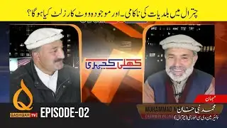 Khuli Katechehri :: Episode 2 :: QashqarTV