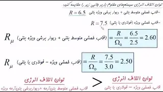Ductility Reduction Factor and R Factor in Sesimic Design