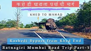 Kashedi Bypass Road | कशेडी घाटाला पर्यायी मार्ग | From Khed To Mahad | Part-3 | Vlog # 40 |