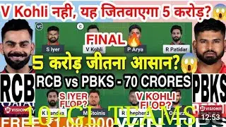 PBKS vs RCB Dream Team Prediction | PBKS vs RCB Fantasy11 Prediction | PBKS vs RCB Dream Team