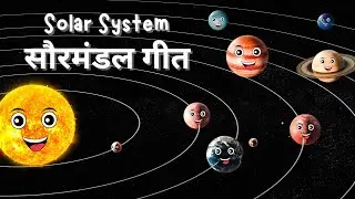Solar System | Hindi Rhyme | Planet Song | Nursery Rhymes