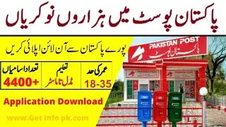 Pakistan Post Office Jobs 2022 applications form download