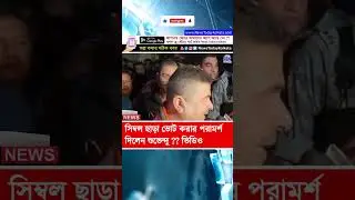 ্মানুষের প্রার্থী বাছার উনি কে ?? -Subhendu Adhikari Speech on Symbol Vote