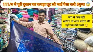 Entire shop's cloth at Rs 111/kg 😱 Amazing and tremendous collection, shop emptying price with 10...
