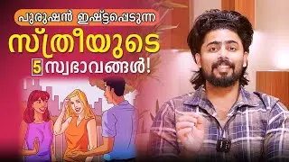 5 Female Behaviours That Men Love More Than Anything | Relationship Advice | Master Sri Adhish