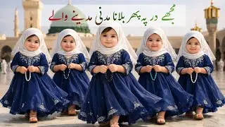 Mujhe Dar Pe Phir Bulana Ya Rasool Allah ﷺ | Heart Touching Naat | Viral Islamic#naat