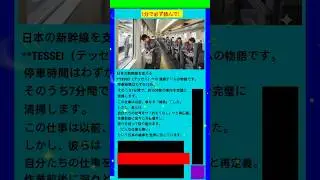 奇跡の7分！新幹線を支える&ldquo;おもてなし清掃チーム&rdquo;の感動物語✨