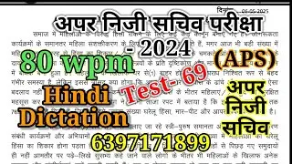 UKAPS steno test-69(अपर निजी सचिव, सचिवालय) 80wpm