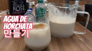 오르차타 만들기