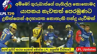 Lanka Premier League Highlights| Galle Titans vs Jaffna Kings| LPL Highlights #lpllive #lplupdates