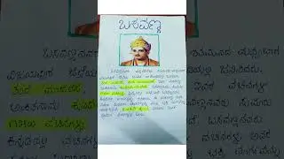 kavi parichaya #basavanna #kannada. kannada kavi