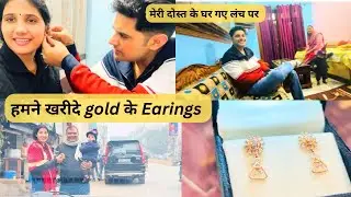 हमने खरीदा gold 😍 || हम गए मेरी दोस्त के घर 🏡 🥰 || jyoti chaudhary vlogs 