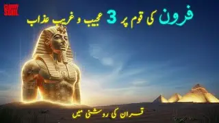 3 Strange Plagues on Pharaoh&rsquo;s People | Quran Based Short Documentary