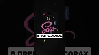 Вложенность селекторов в CSS #html #css #javascript #frontend