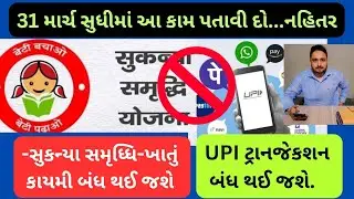 31march update#sukanya samrudhi yojana#income tax 2025 update#gujarat #UPI TRANSACTION #BANK UPDATE