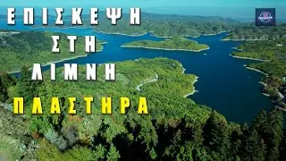 ΛΙΜΝΗ ΠΛΑΣΤΗΡΑ #aerial #tromaraproduction #djimini2 #greece #greek #dji #travel