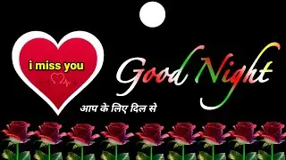 good night status &hearts;️good night status download&hearts;️ good night status video &hearts;️ गुड नाईट विडियो #neetu4k