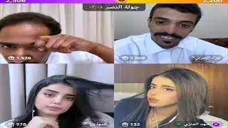 بث جاكو: فهد والمها وجزاء وشهد ونور بنت الفهد
