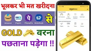 Don't buy gold even by mistake | From Paytm, PhonePe, Amazon, Mobikwik | Don't Buy Gold
