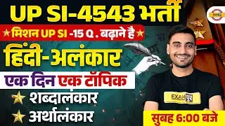 UP SI HINDI CLASS 2026 | UP SI 2025 HINDI | MISSION 4543 FREE BATCH | UPSI 2025 HINDI CLASS