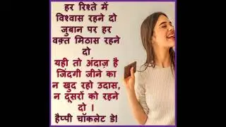 Happy Chocolate Day Wishes Quotes #Chocolate Day Shorts #Viral