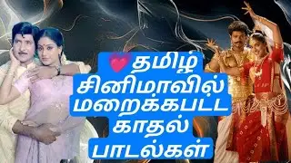 💗தமிழ் சினிமாவில் மறைக்கபட்ட ❤️💙பாடல்கள்#viral#ff#trending#evergreenhits#kuthusongs#freefire-Mmaker 
