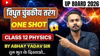 🔥 विद्युत चुंबकीय तरंग One Shot | Class 12 Physics | EM Waves Full Chapter | Abhay Yadav Sir
