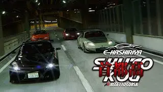 首都高走行練習 2025年5月14日【Assetto Corsa/E-HASHIRIYA】ラバルル芸夢 JP/EN