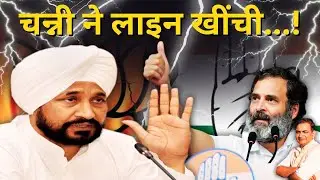 क्या चन्नी कांग्रेस छोड़ने वाले हैं? Dalit vs Jatt Politics | Punjab Politics 2027 | Congress Crisis