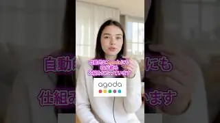 Booking,comに入るAgodaからの予約に注意！ #257