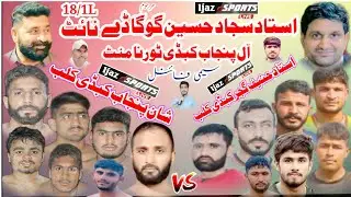 Live 2 Sami Final All Punjab K Tournament| Shane Punjab K Club| 🆚 Ustad Hanif Gujar Kabaddi Club|