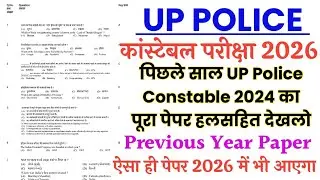 UP Police Constable Previous year solved paper 2024/1st Shift/UP Police Constable last year paper