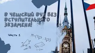 Задача 1 из чешского теста SCIO по математике |в ВУЗ без экзамена! #математика #экзамен  #вуз #чехия