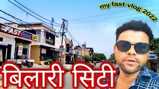 BILARI VLOG// Bilari Moradabad//Bilari vlog// bilari City// Bilari vlog