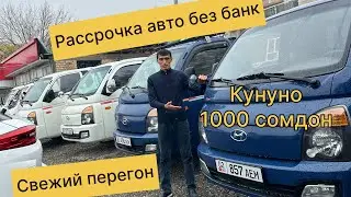 Машина Базар Ош 2024 карс мир авто салон рассрочка