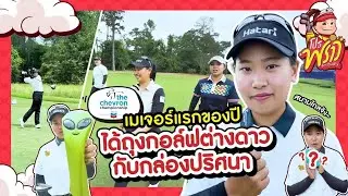 PROUDLY INSIDE LPGA TOUR | THE CHEVRON CHAMPIONSHIP 2025 | FULL