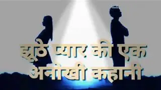 powerful break up story for love।।by Neeraj