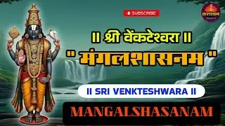 श्री वेंकटेश्वरा मंगलशासनम I Ancient Hindu Wisdom: The Secret to Happiness, Wealth, & Success
